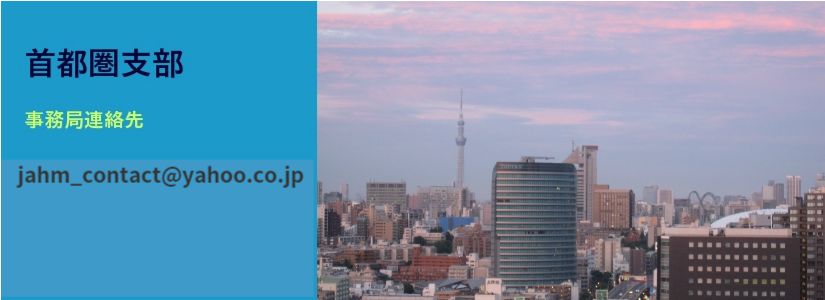 首都圏
